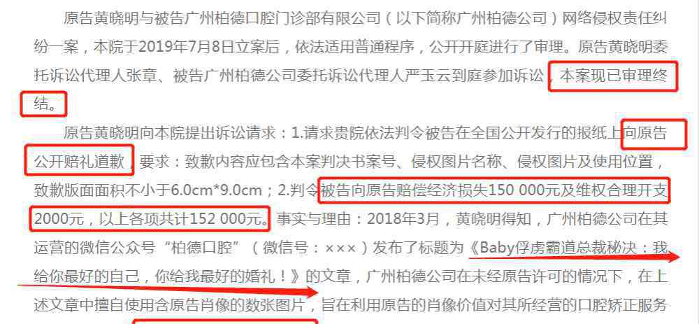 黄晓明baby婚纱照 黄晓明baby婚纱照被用于商业宣传，本人维权获赔1.35万元