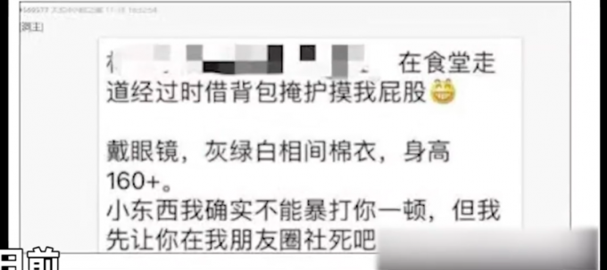 清华学姐爆料学弟“性骚扰”已和解 律师：在网上散布他人隐私或需承担责任