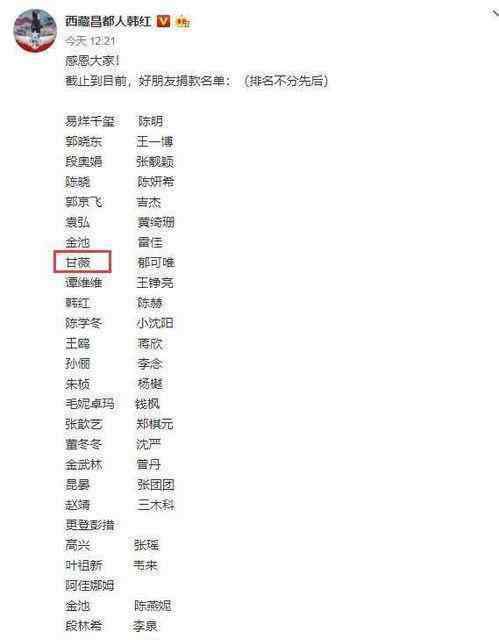 黄晓明韩红 韩红公益路上从不缺席，晒出捐款明星名单，杨颖黄晓明却又被炮轰