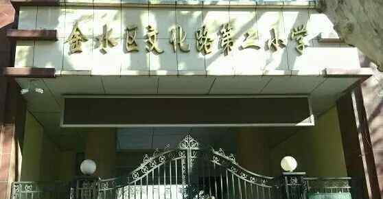 郑州市金水区 郑州市金水区排行前十的10所重点小学，有你中意的学校吗？