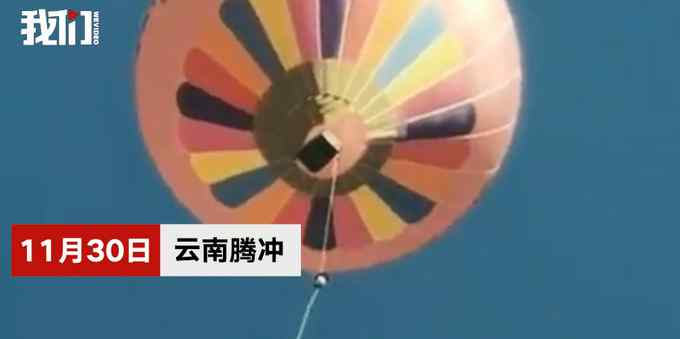 云南一景区工作人员从热气球坠亡 现场画面曝光 文旅局：已调查 项目还在运行