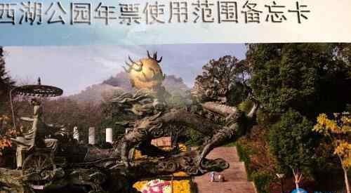 杭州公园卡可以去哪些地方 杭州公园卡适用范围 杭州公园卡可以去哪些地方