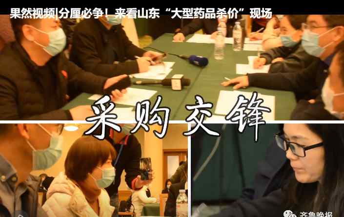 为啥药品灵魂砍价能接连上演？央视主播解答 山东大型药品砍价现场曝光