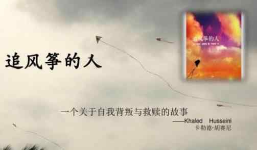 kiterunner 高中生必读的八本英语书排行榜，学英语读哪些书最好？