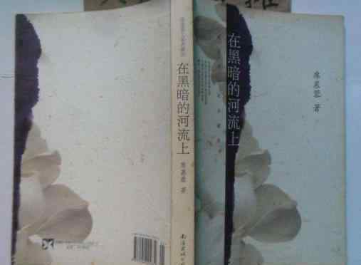 10本必读书提高文笔 十本能够提升文笔的必读书籍，《在黑暗的河流上》最好看