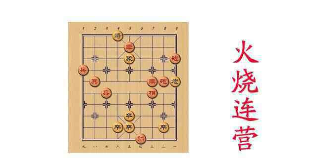 马跃檀溪 街头象棋残局破解秘术，大鹏展翅系列，火烧连营，马跃檀溪精品棋