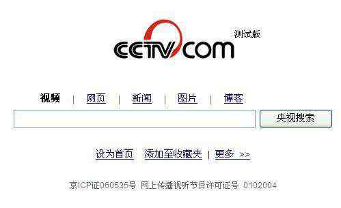 新华搜索 央视网低调上线独立搜索页面