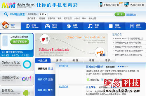 中国移动应用商城 中国移动正式推出应用程序商店