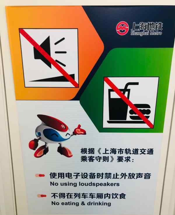 上海地铁禁止电子设备声音外放 还有什么具体要求