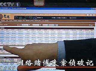 香港六合彩资料 央视焦点访谈曝光网络赌博新方式：网络六合彩