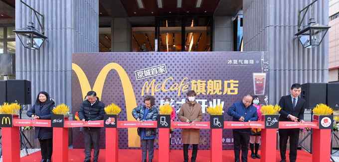 北京首家麦咖啡旗舰店盛大开业 京城新地标 开启花式咖啡之旅