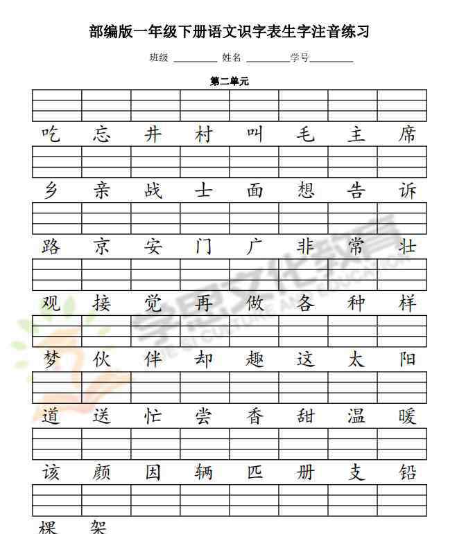 一年级汉字拼音打印版 人教版一年级语文下册二类字注音练习