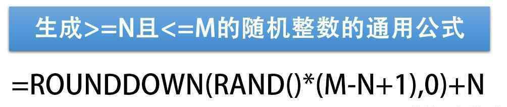 rand函数 解读Excel中的RAND函数和RANDBETWEEN函数用法和差异