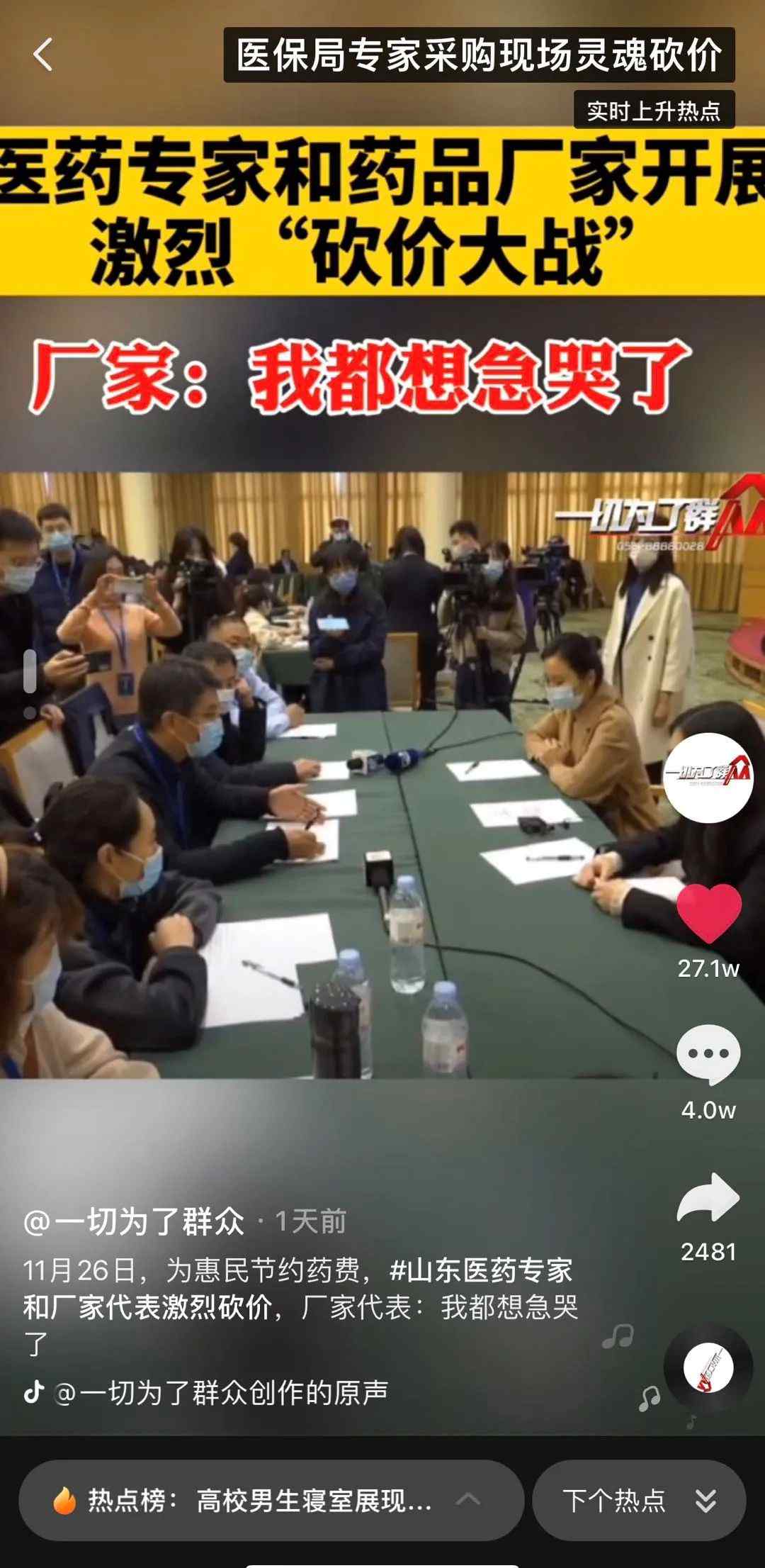 为啥药品灵魂砍价能接连上演？央视主播解答 山东大型药品砍价现场曝光