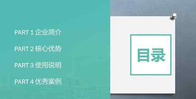 公司宣传ppt 精简版公司宣传手册（PPT）