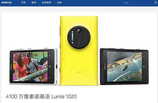 诺基亚中国官网 诺基亚Lumia 1020已现身中国官网