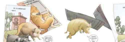 《三只小猪》 精彩搞笑的改编经典绘本——N个版本的《三只小猪》