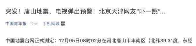 唐山地震了 【谣言粉碎机】“唐山地震多死几个？”发不当言论还留位置……抓了！