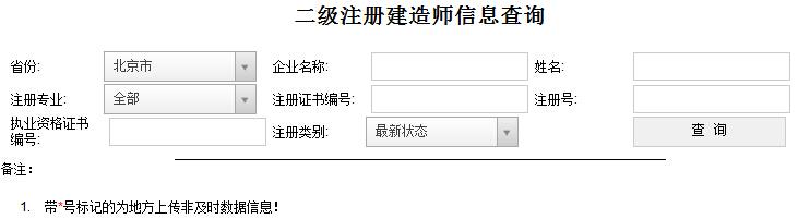  四川二级建造师注册查询入口