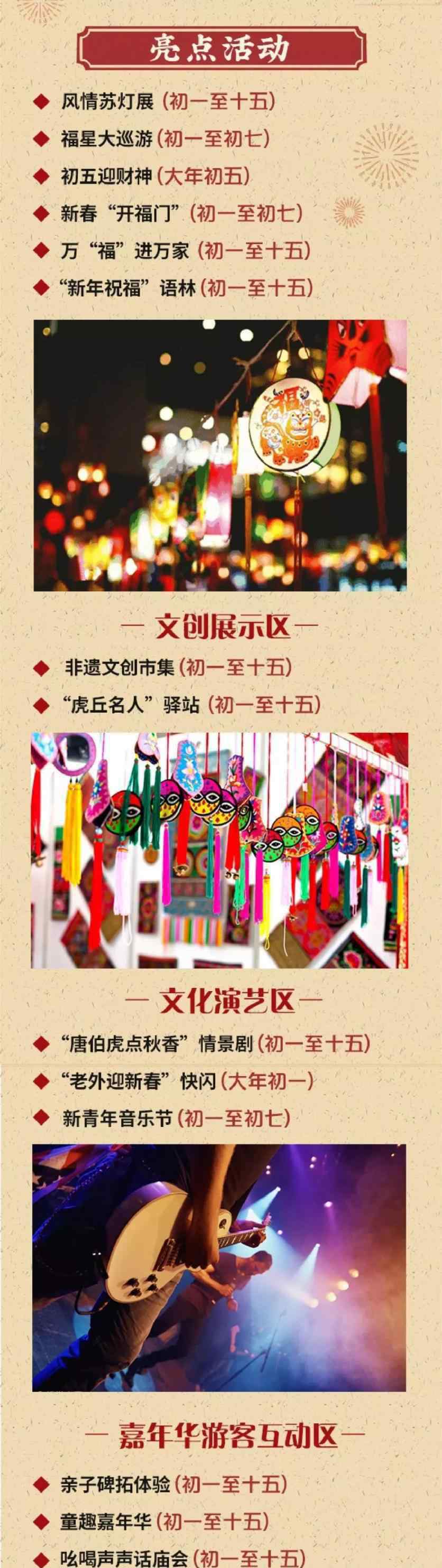 虎丘庙会 2019苏州虎丘山庙会时间+地点+活动内容