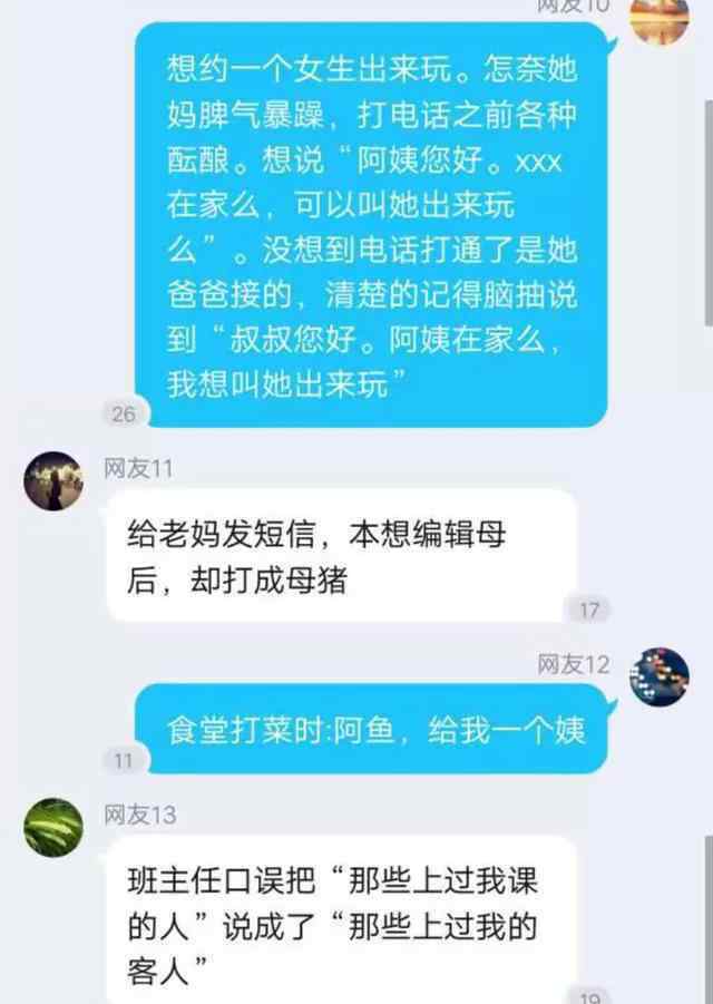 经典口误 经典口误，一起来说说你的经历吧