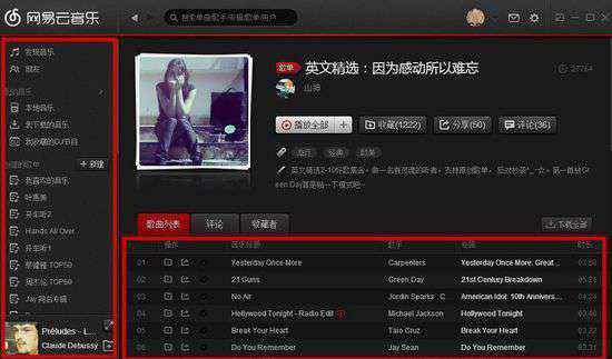 网易云音乐电脑版 网易云音乐PC版评测  用色大胆功能颠覆