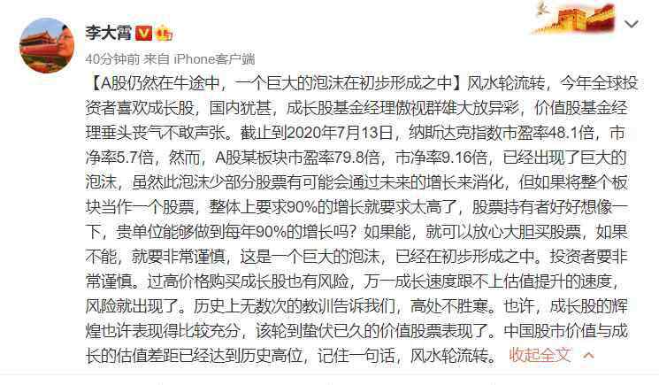 李大霄的微博 李大霄：A股仍在牛途，一个巨大的泡沫在初步形成