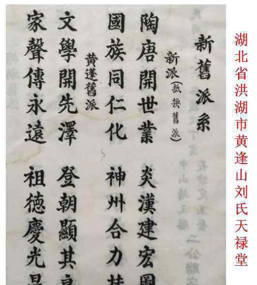 余氏族谱60字辈 刘氏宗亲，终于收集到各省世系字辈