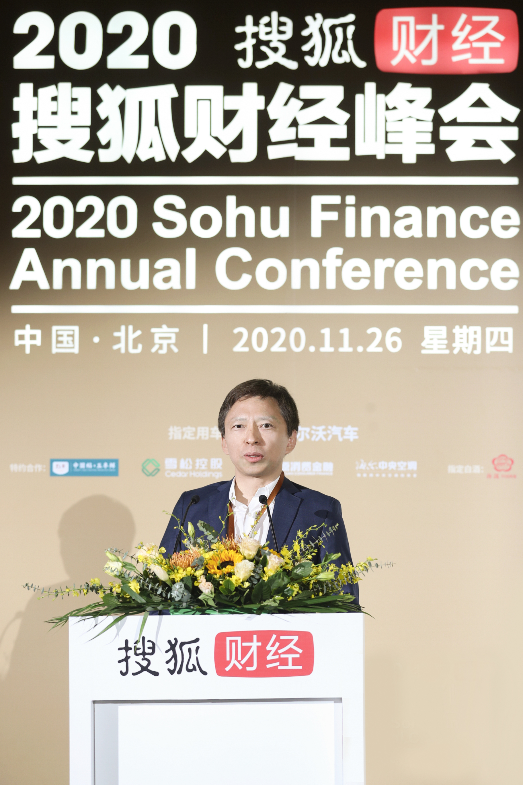 “2020搜狐财经峰会”大咖云集龙永图、黄奇帆这么看中国经济
