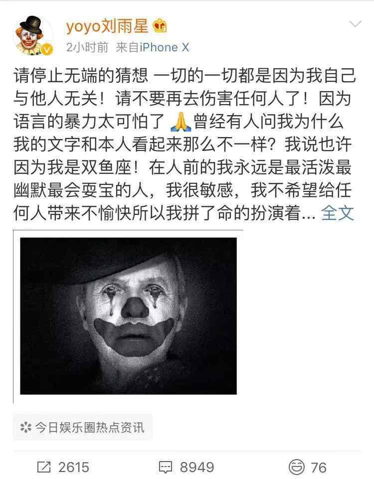 刘雨欣回应自杀 发长文回应自杀传闻 请不要再去伤害任何人了