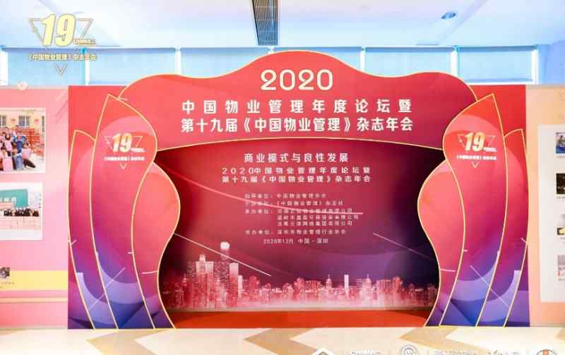 “加减”到“乘除” 千丁互联2020中国物业管理年度论坛新主张