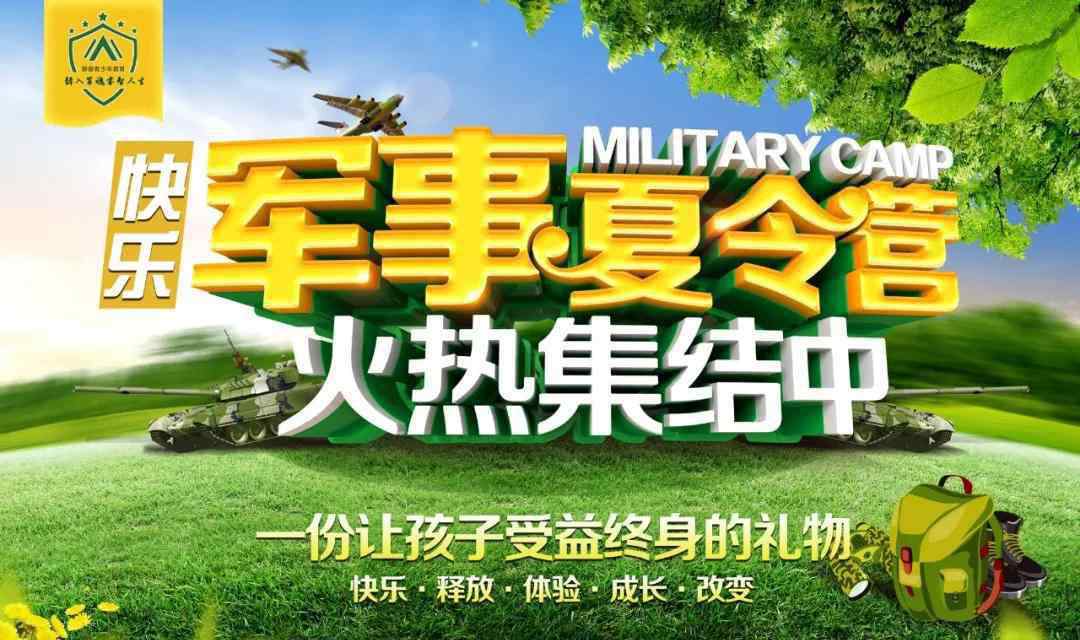 北京夏令营基地 北京战神文化基地，2019《我是一个兵》军事夏令营开始集结