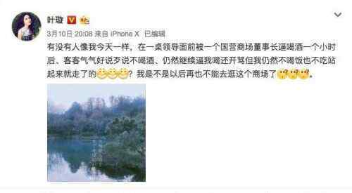 一个警官的控诉 叶璇控诉强迫喝酒现场 警察目睹事件的整个经过
