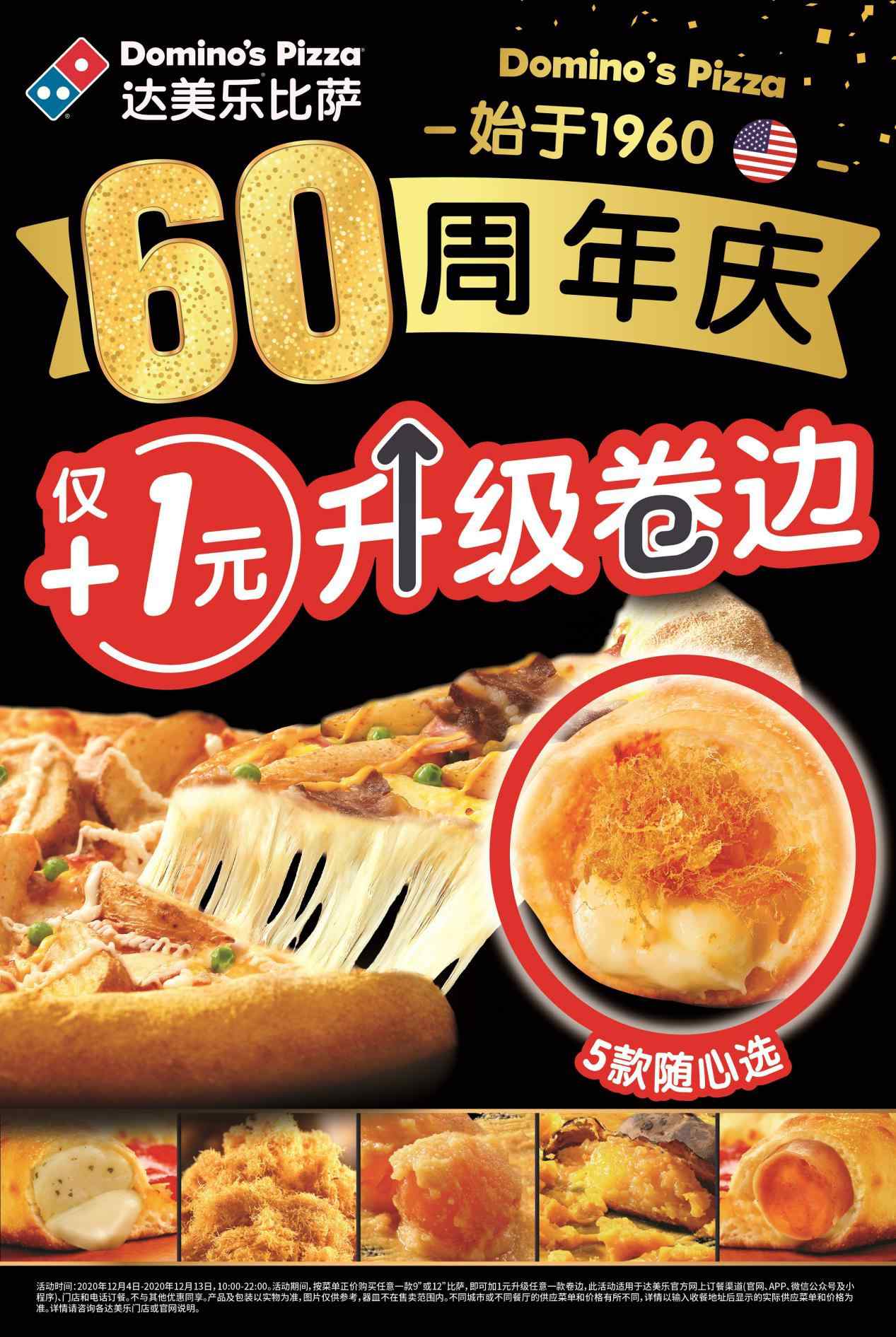 达美乐北京第100家门店开业 比萨买一送一