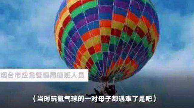 氢气球绳断裂 氢气球绳断裂，母子直接从百米高空坠落当场死亡！