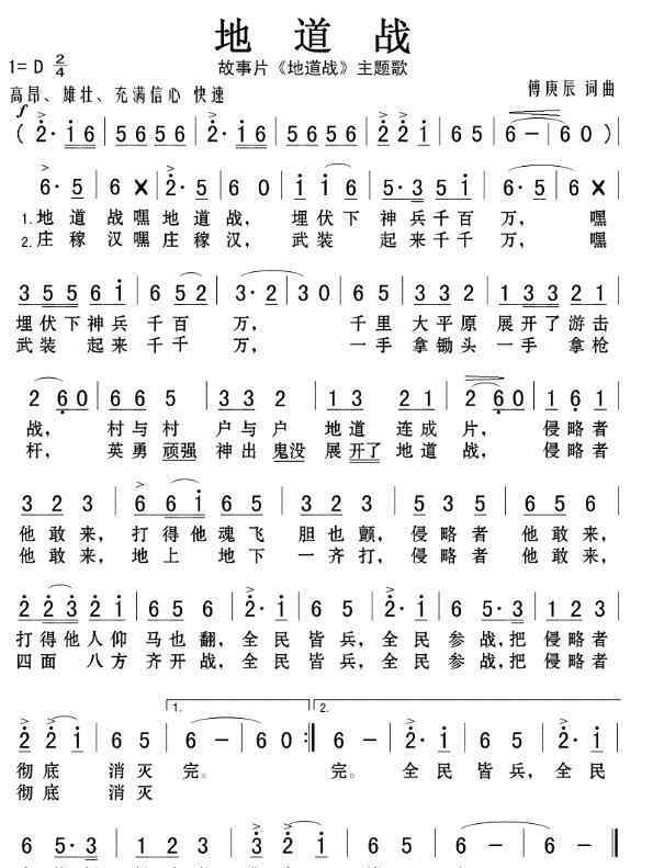 地道战歌谱 地道战简谱