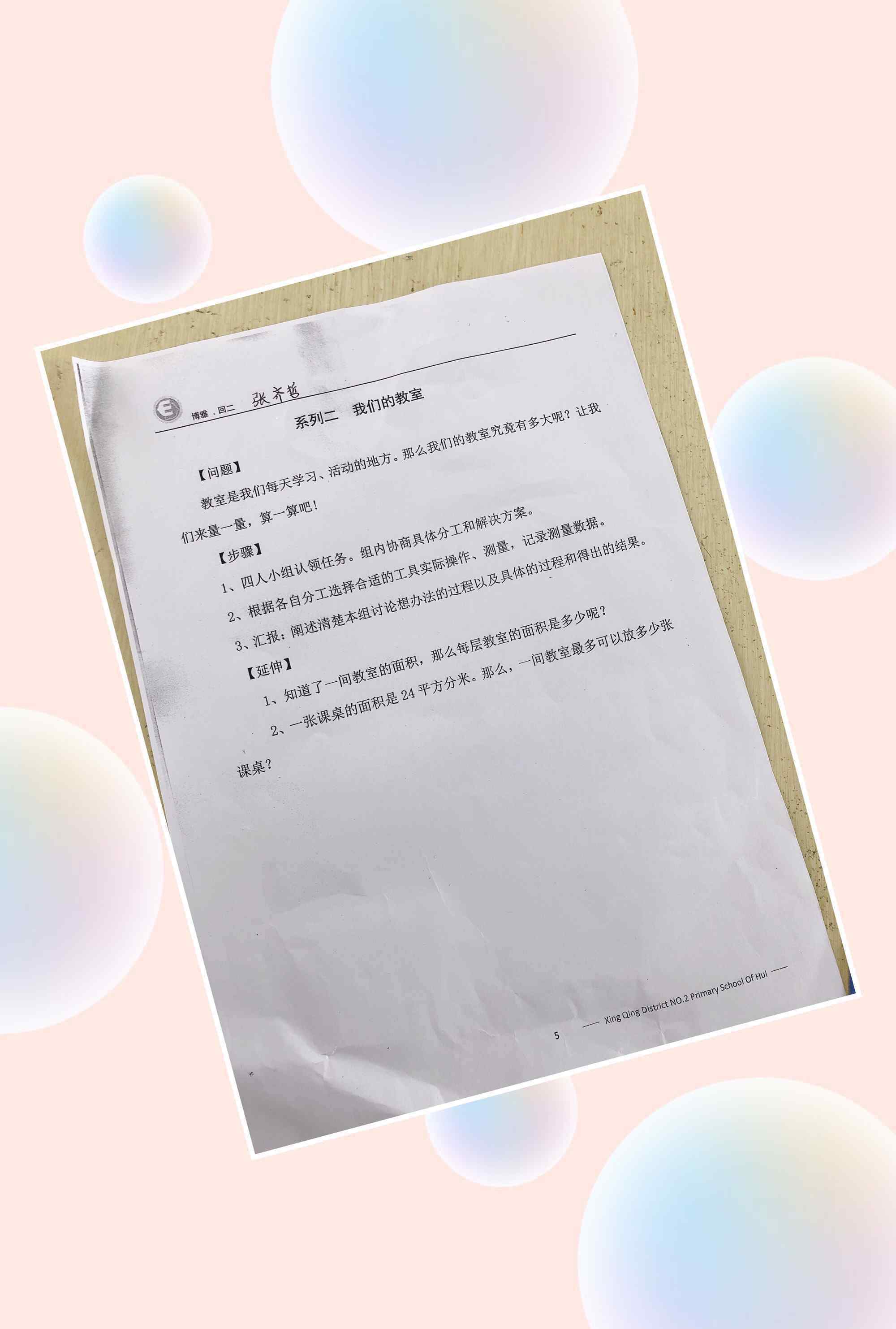 杨涵琪 数学实践课堂——我们的教室