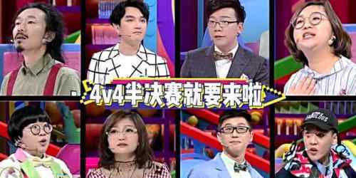 奇葩说bbking名单 奇葩说第四季4v4半决赛名单 老奇葩们占了六位