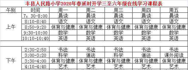 丰县智慧教育云平台 丰县人民路小学2020年春延迟开学学生学习指南