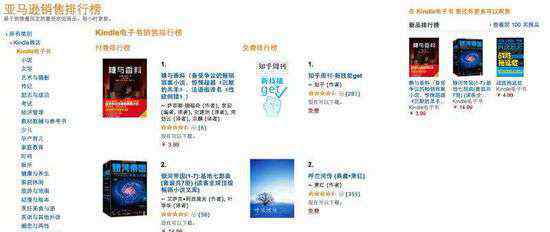 kindle10000 一本叫《糖与香料》的书荣登Kindle中文付费榜第一名，我们得聊聊众包的力量