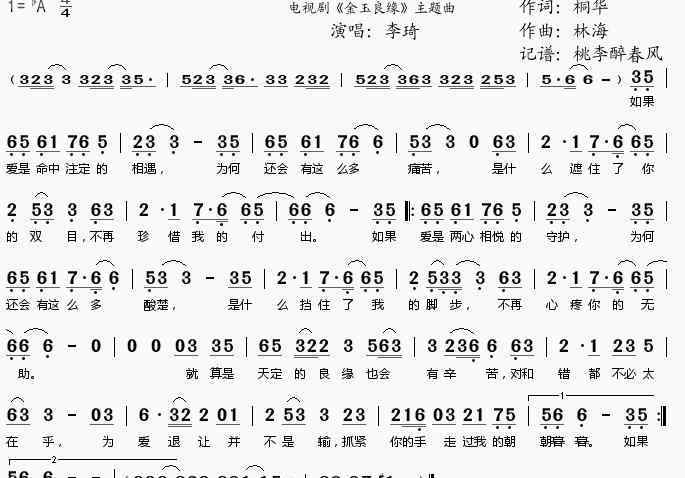 金玉良缘简谱 金玉良缘歌曲简谱文章配图