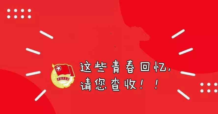 上海绿化市容 共青团上海市绿化和市容管理局（上海市林业局） 第三次代表大会胜利闭幕啦！！！
