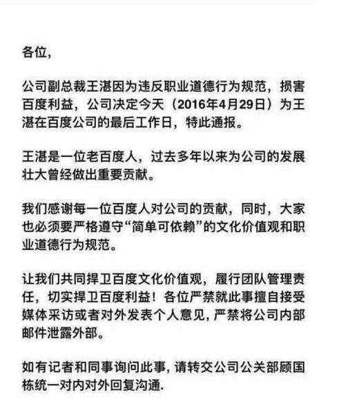 王湛 传百度副总裁王湛因损害公司利益被开除