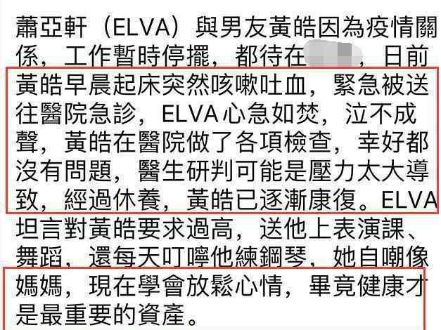 萧亚轩男朋友 萧亚轩男友吐血送医 医生诊断病因让ELVA自责崩溃