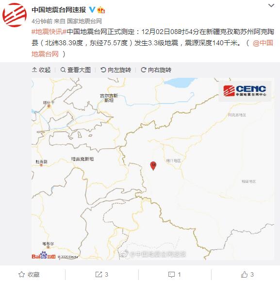 12月02日新疆克孜勒苏州阿克陶县发生3.3级地震 震源深度140千米真相是什么？