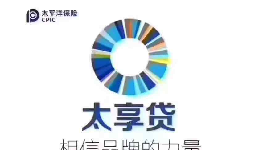 太享贷app下载 太平洋保险太享贷，享贷就贷