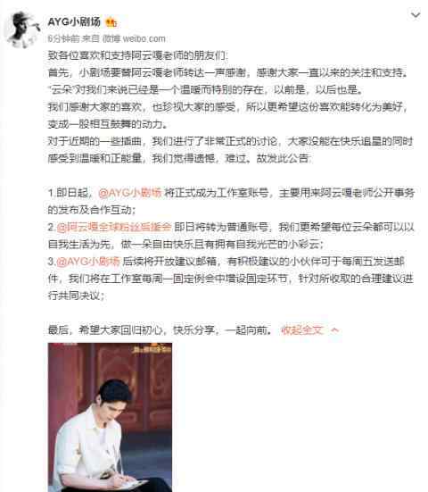 阿云嘎微博 阿云嘎粉丝后援会闭站微博停更 粉丝:不接受!