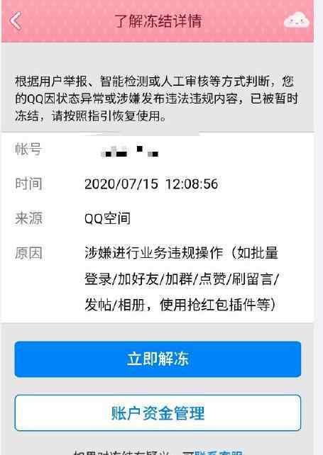 qq违规操作 大量用户反馈QQ号被冻结 因业务违规操作 你的QQ还好吗?