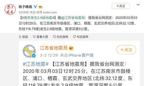 9级地震 震源深度仅5公里！南京市2.9级地震 盘点近期国内的几次地震