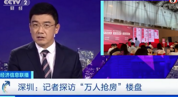 央视探访深圳万人抢房楼盘真相是什么？